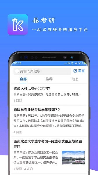 易考言考研平台 易考言app