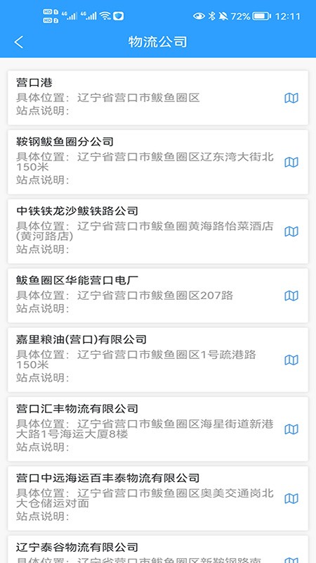 港通营运司机端软件