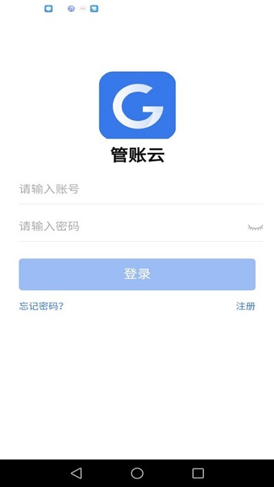 管账云app