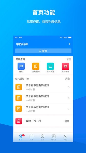 陕西交通职业技术学院app