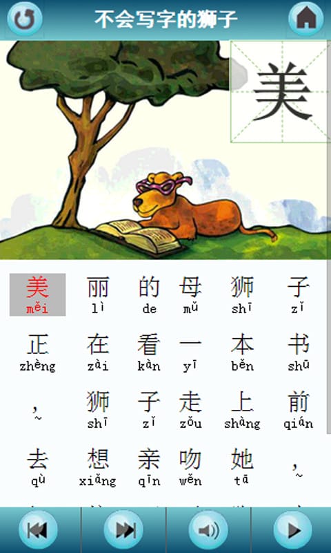 有声绘本识字版软件 有声绘本识字版app