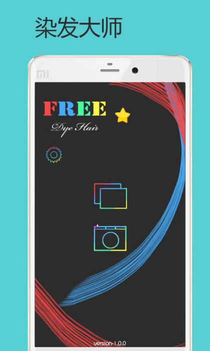 染发大师app