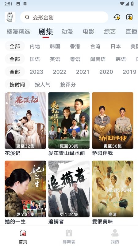 新樱漫影视(改樱漫影视X) 新樱漫影视app