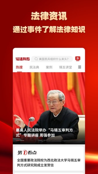 论法有方客户端 论法有方平台