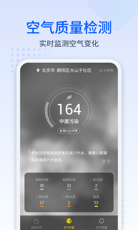 手心天气客户端