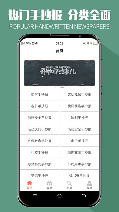手抄报全集安卓版 手抄报全集app