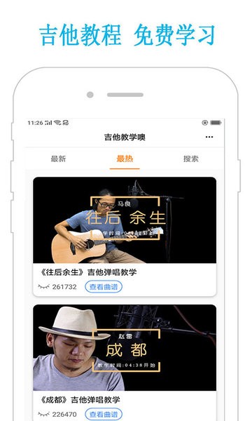 吉他教学软件app