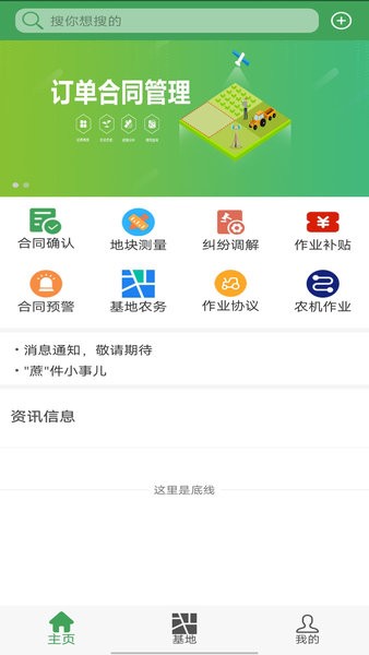 蔗理通APP