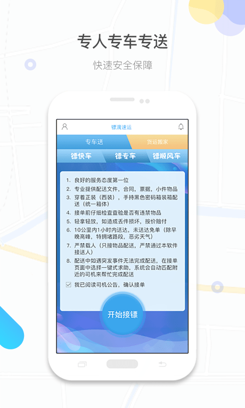 镖滴打车app