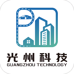 光州智慧停车软件