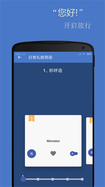 基础法语口语 基础法语口语app