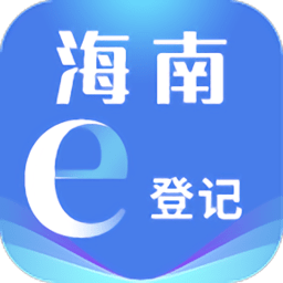 海南商事主体登记平台app