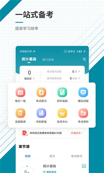 统计师准题库 统计师准题库app
