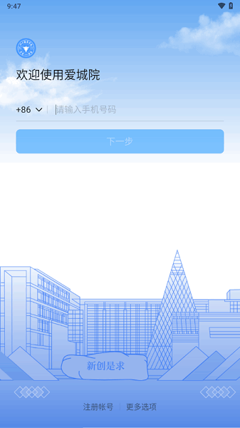爱城院app