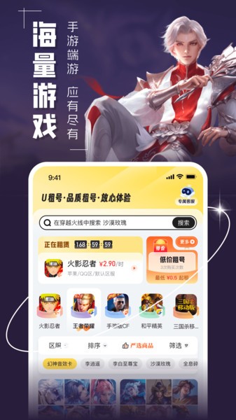 u租号平台 u租号官方版