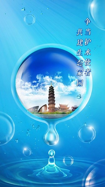 金华智慧巡河app