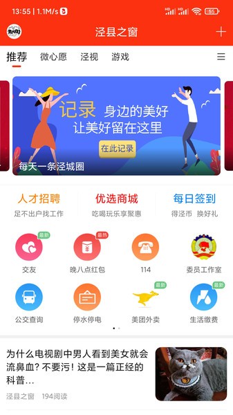 泾县之窗新闻 泾县之窗app