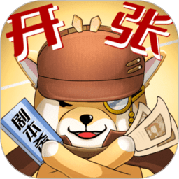 开张我的剧本馆最新版