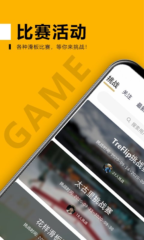 滑否app