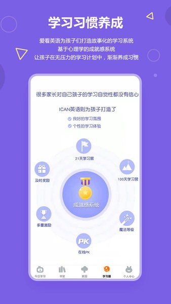 爱看英语app