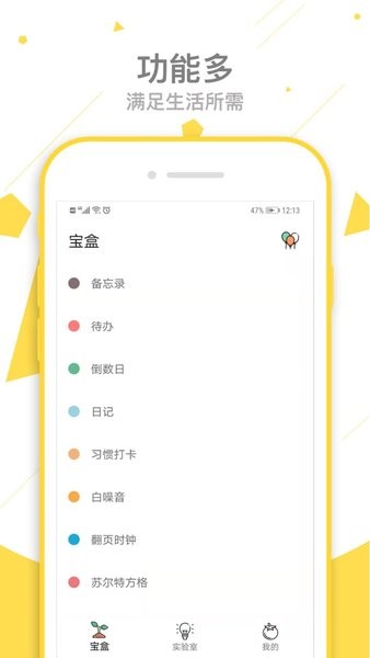 一个宝盒工具箱 一个宝盒app