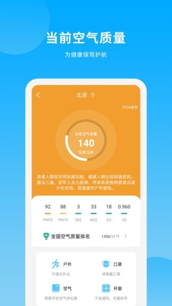 天气日历王app