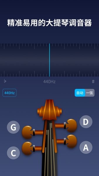 掌上大提琴调音器