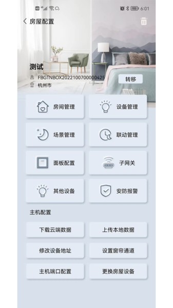 GT管家app