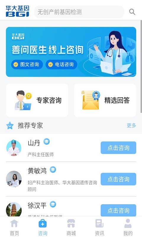 华大基因官方下载app 华大基因软件下载