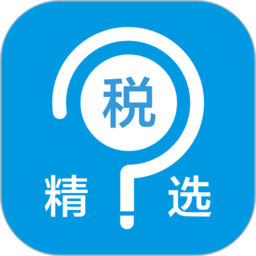 税问精选客户端