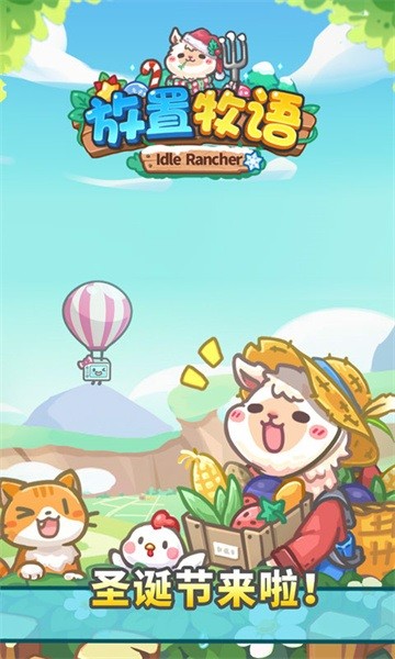 放置牧语 放置牧语游戏