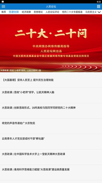 人民论坛app