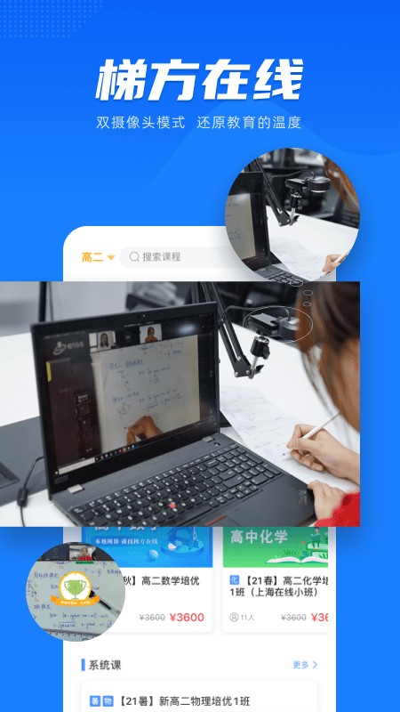 梯方在线教育 梯方在线app