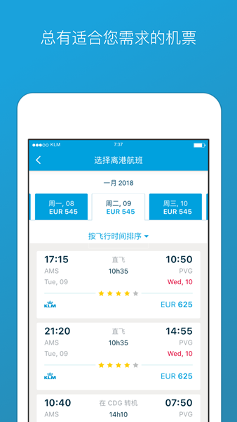 klm荷兰皇家航空 荷兰航空app