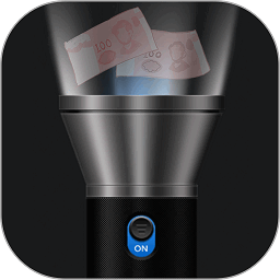 手电筒验钞app