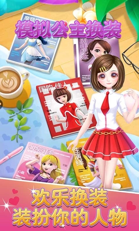 模拟公主换装手游下载 模拟公主换装下载
