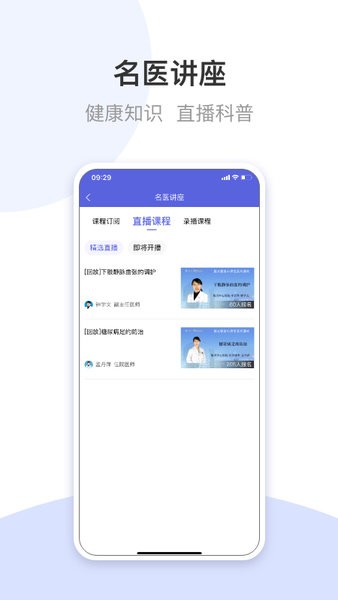 航医通诊疗平台 航医通患者版软件