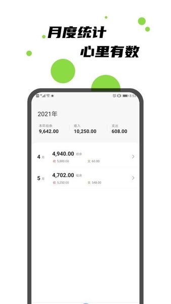 青柠记账本软件