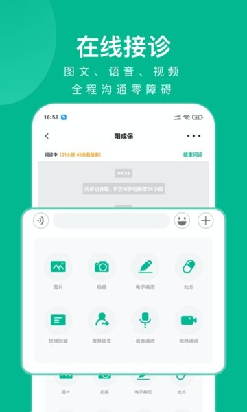快医健康app