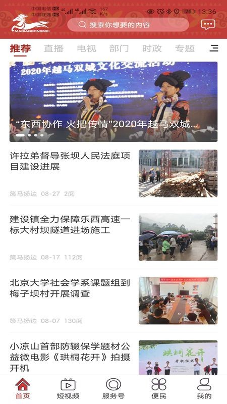 策马扬边客户端