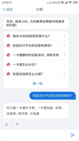 我i科大 我i科大app最新版下载