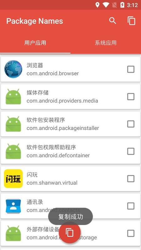 package names apk(包名查看器) package names viewer
