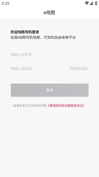 e地跑app下载 e地跑司机端下载