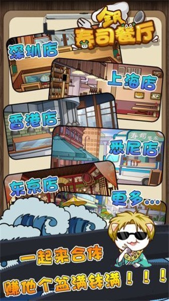 寿司餐厅游戏 寿司餐厅游戏下载