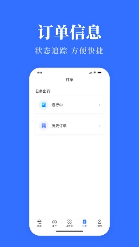 内蒙古公务用车易软件 内蒙古公务用车易app