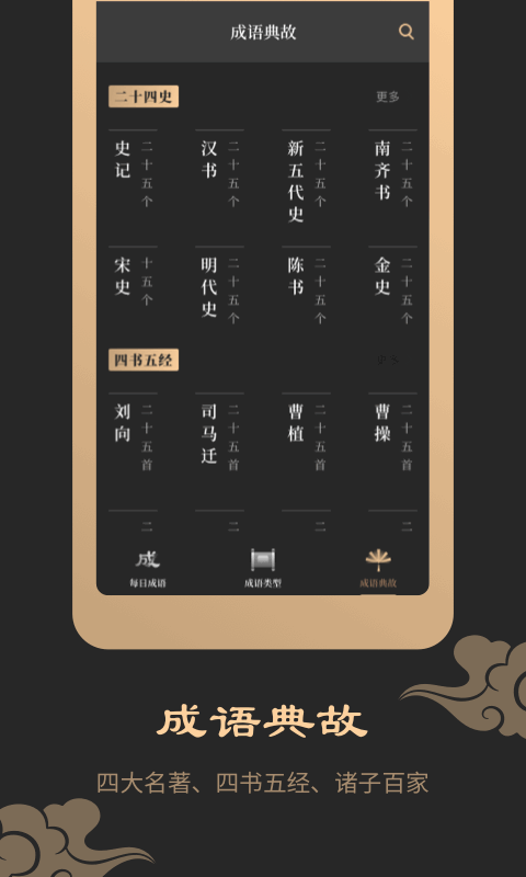 成语词典典故版app