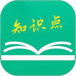 初中高中知识点app