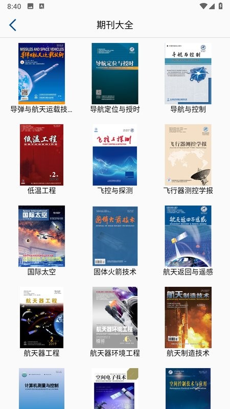 中国航天期刊平台 中国航天期刊app