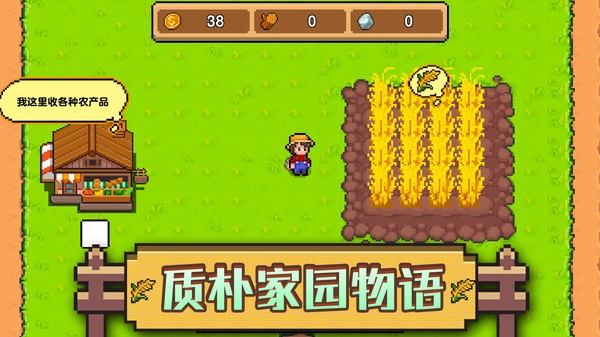 家园物语游戏安卓版 家园物语游戏
