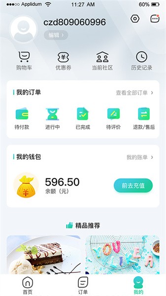 洁佳社区APP 洁佳社区APP下载